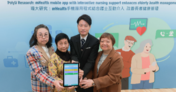 香港理工大学 | 理大研究显示手机应用程序结合护士互动介入 助改善长者健康管理